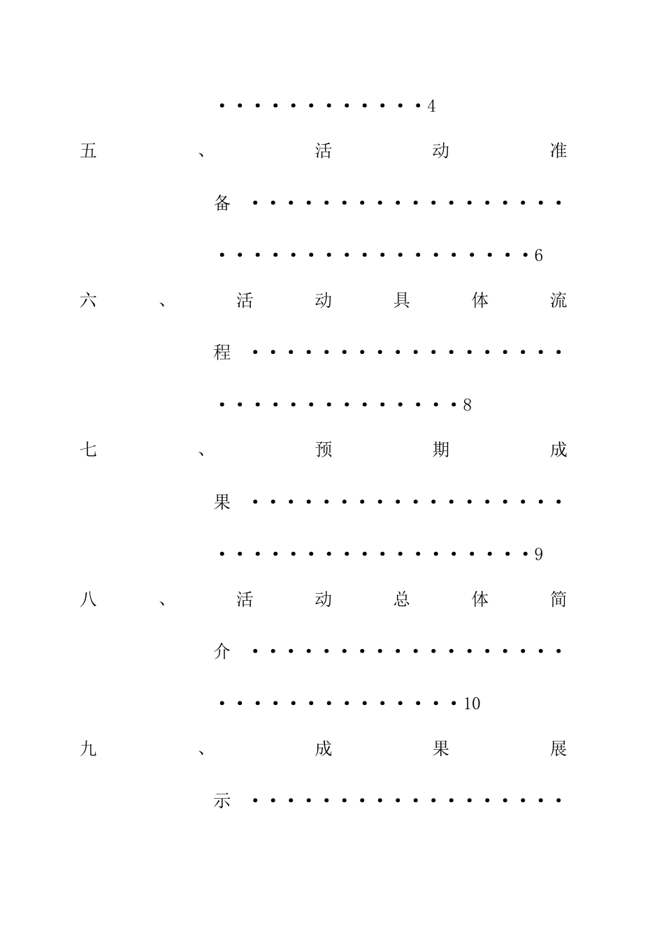 暑期社会实践(水利地震)_第2页