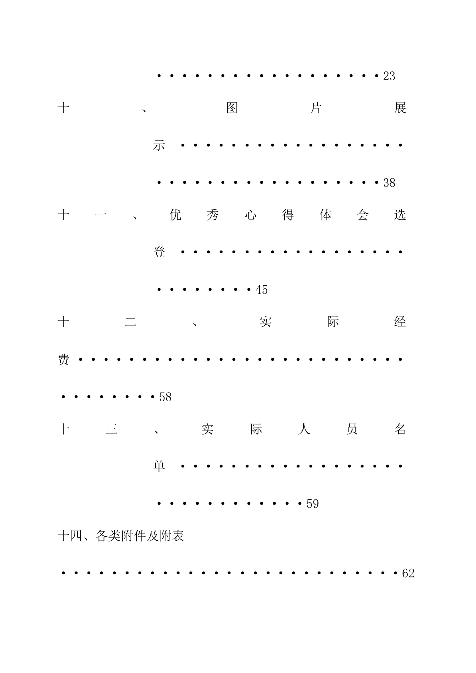 暑期社会实践(水利地震)_第3页