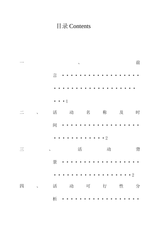 暑期社会实践(水利地震)