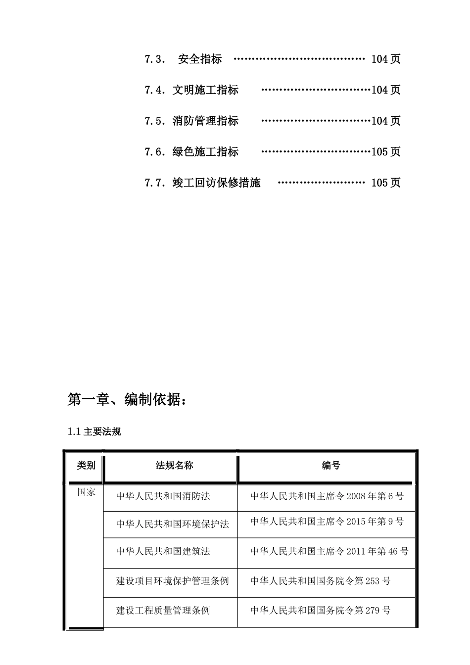 给排水施工方案培训资料_第3页