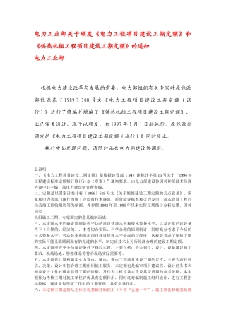 电力工程项目建设工期定额