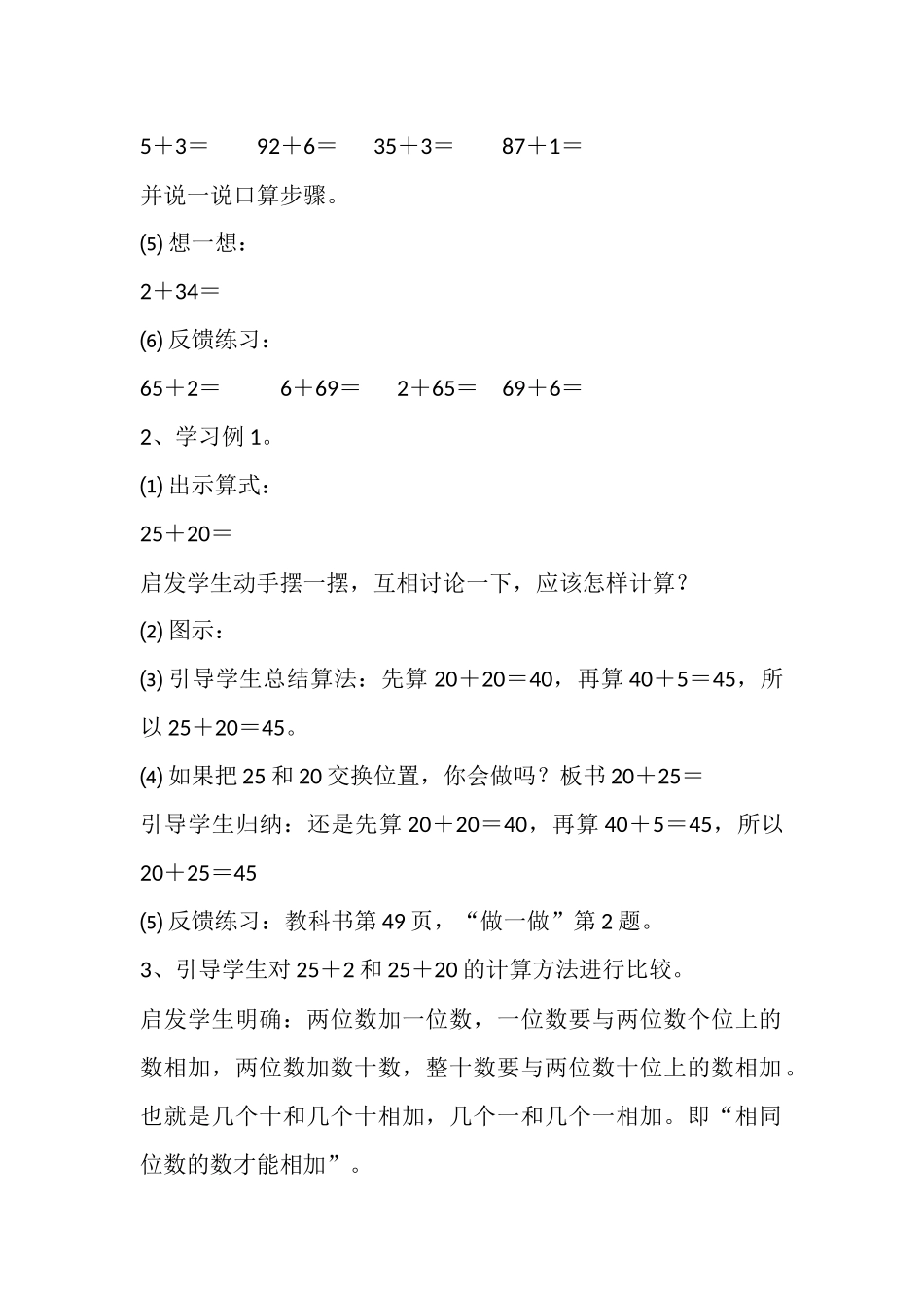 两位数加一位数和整十数_第2页
