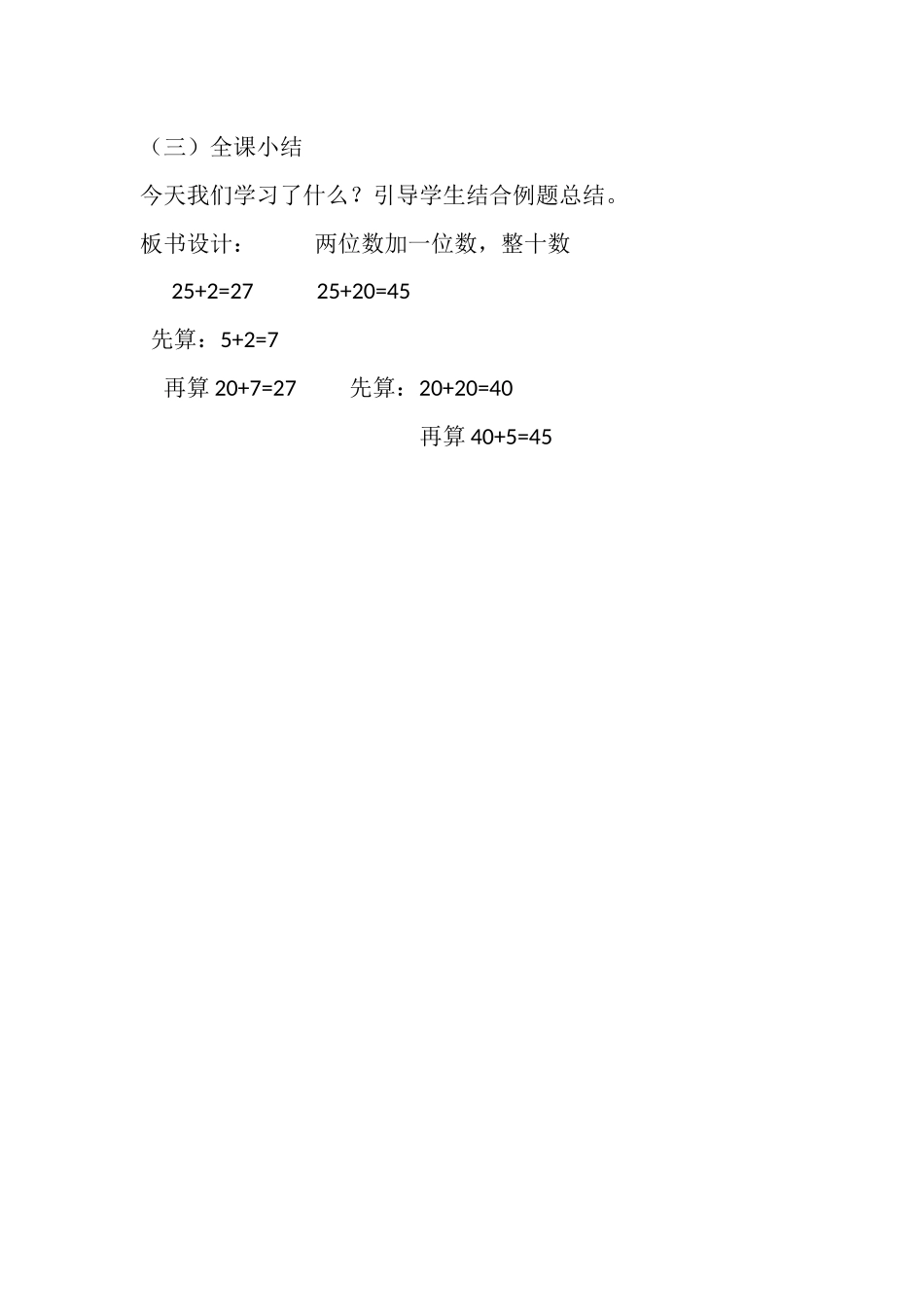 两位数加一位数和整十数_第3页