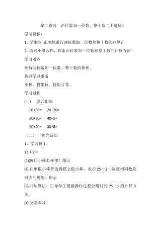 两位数加一位数和整十数