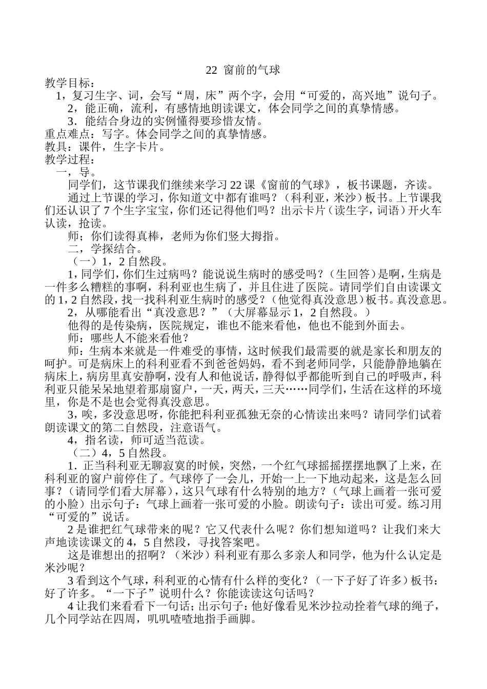 转载窗前的气球-(1)_第1页