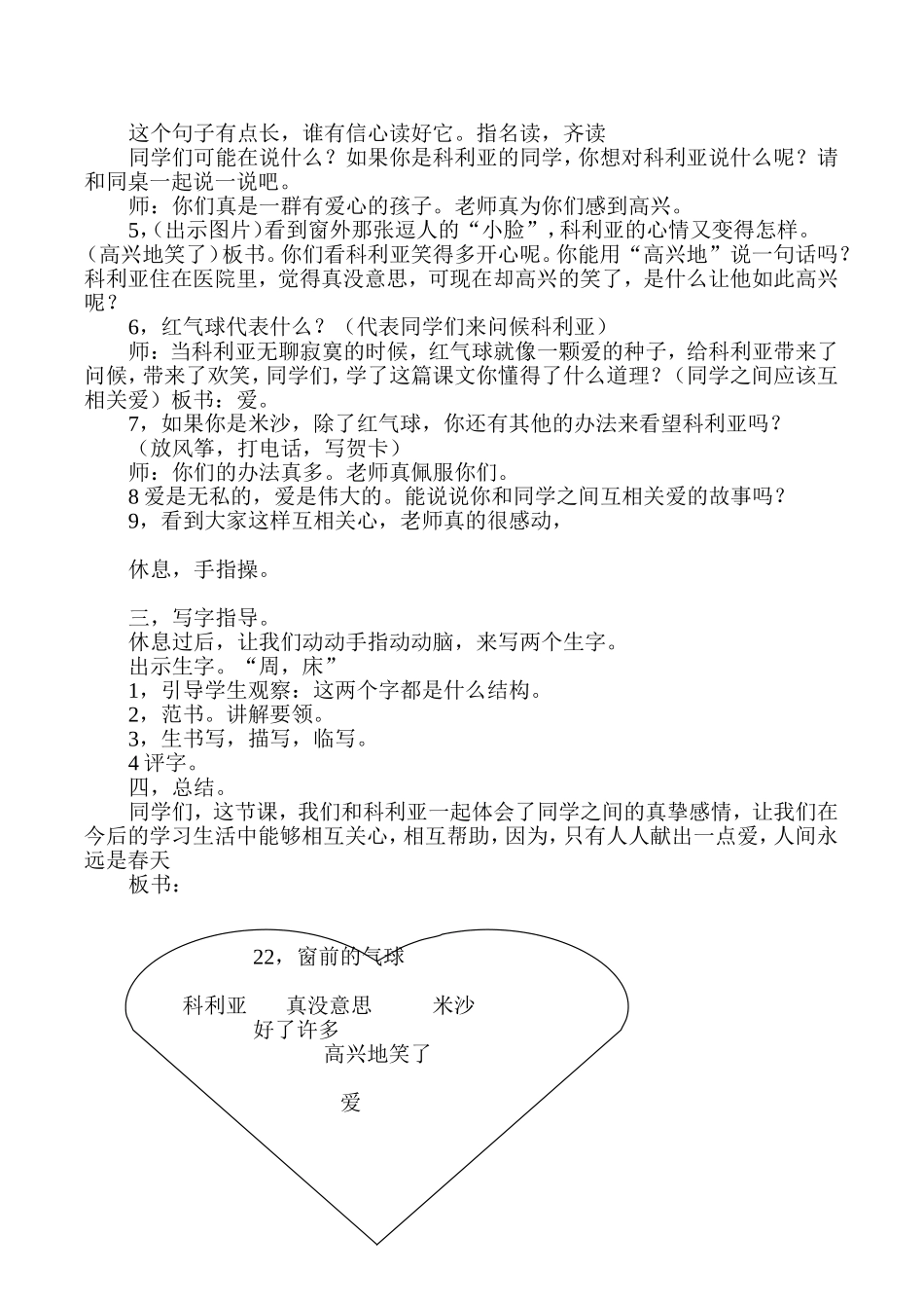 转载窗前的气球-(1)_第2页