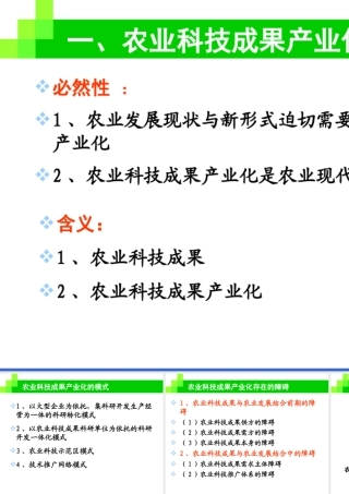 农业科技成果产业化