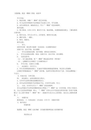 我骄傲我是一棵树