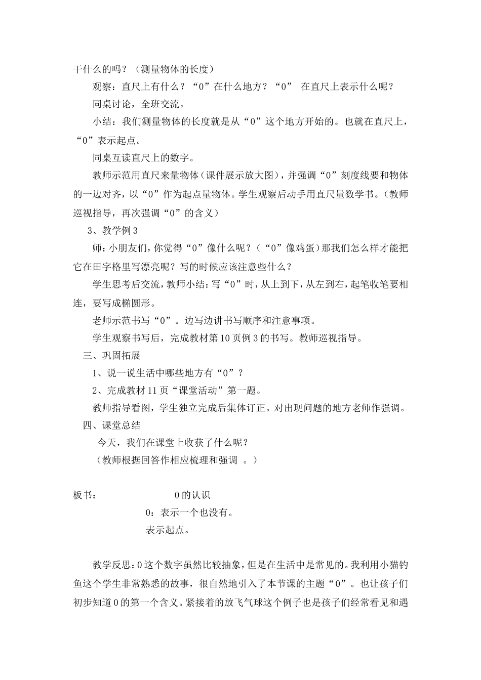 0的认识教学设计_第2页