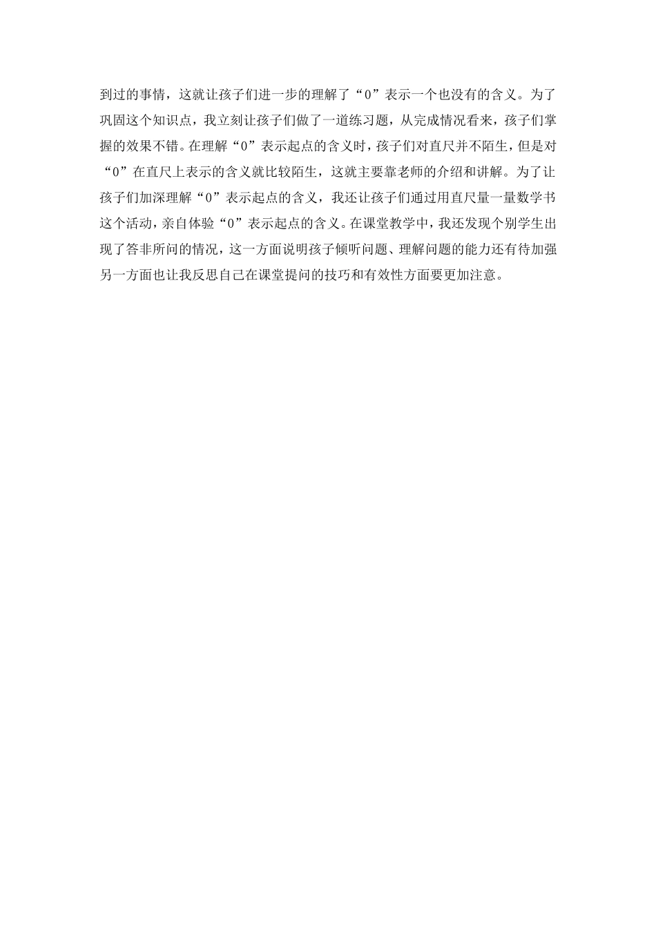 0的认识教学设计_第3页