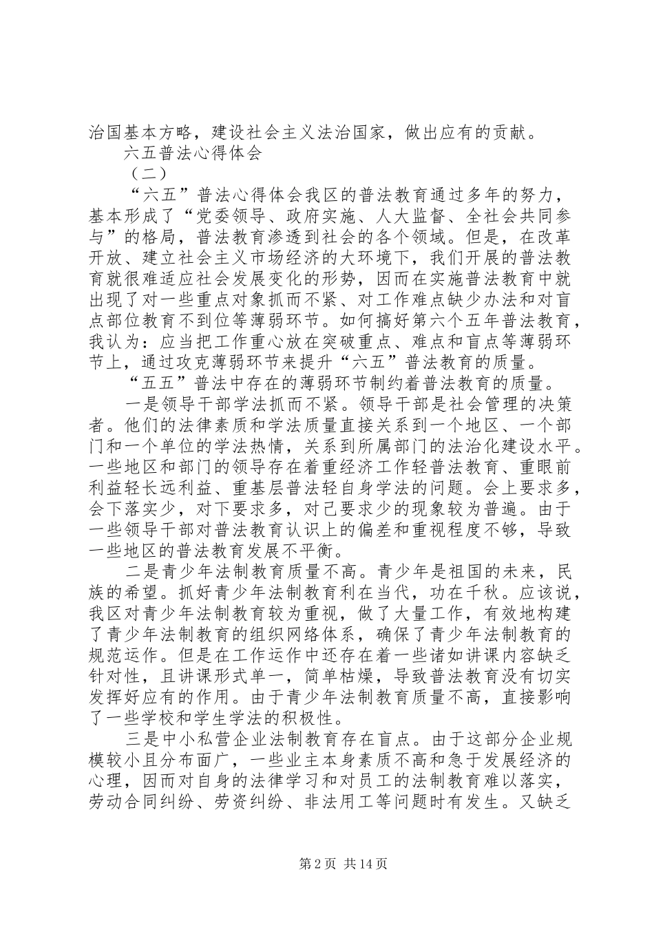 六五普法个人学习心得体会7篇_第2页