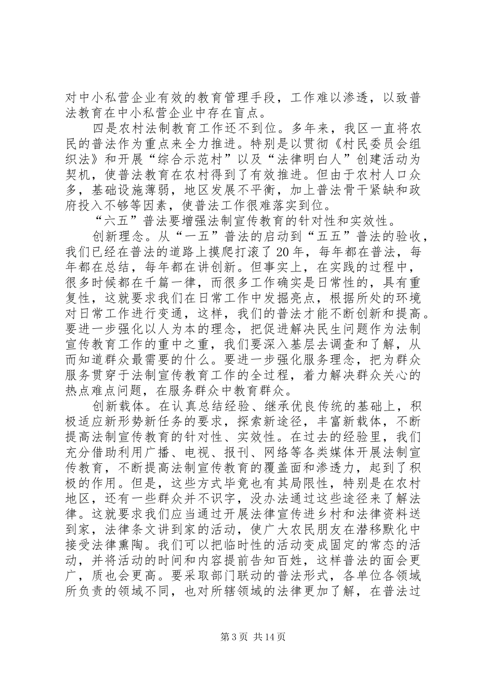 六五普法个人学习心得体会7篇_第3页