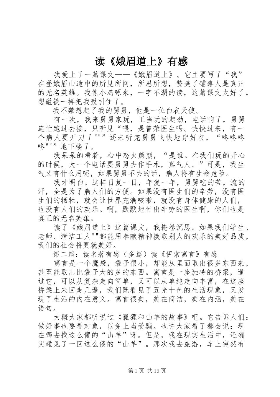 读《娥眉道上》有感_第1页