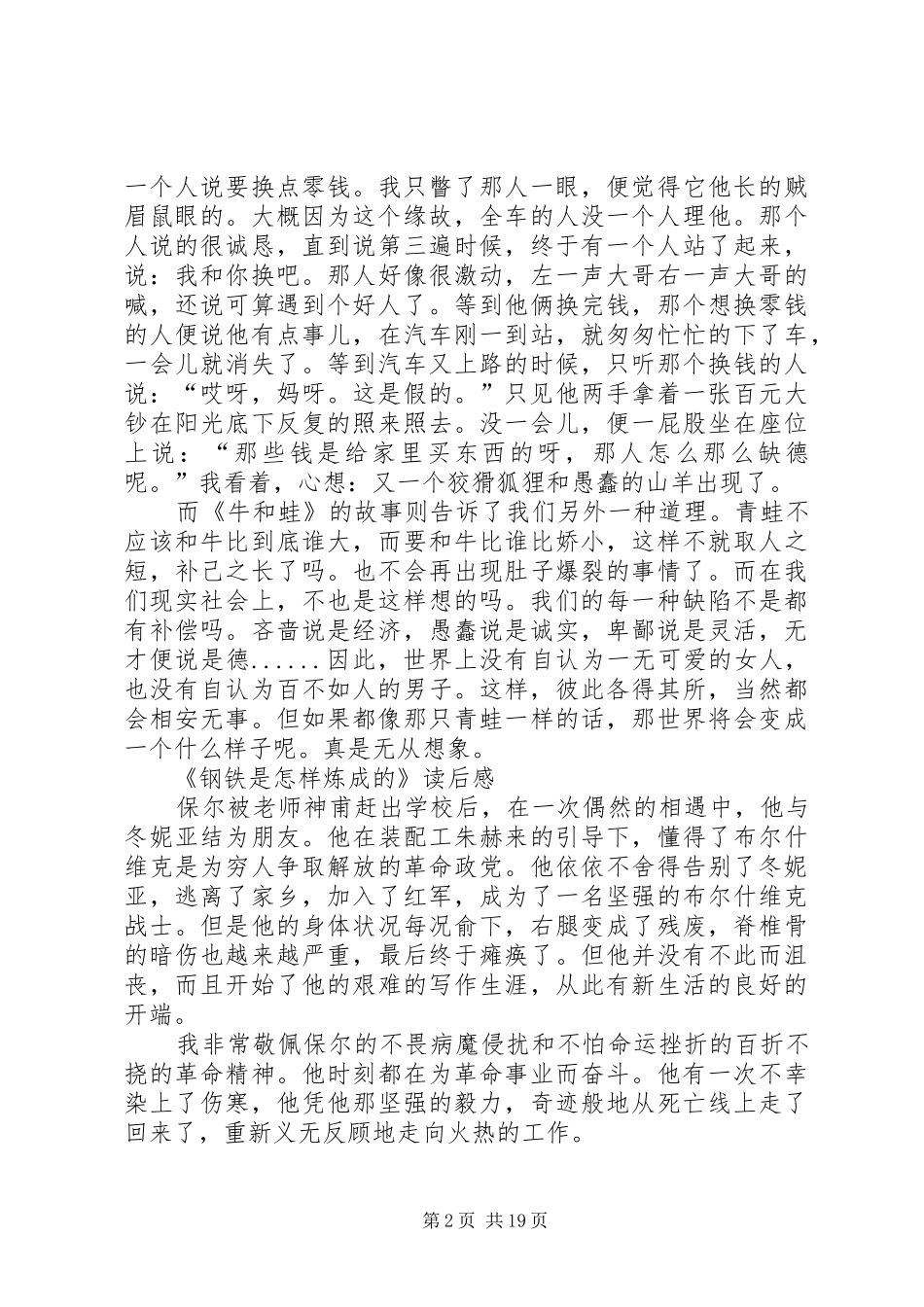 读《娥眉道上》有感_第2页