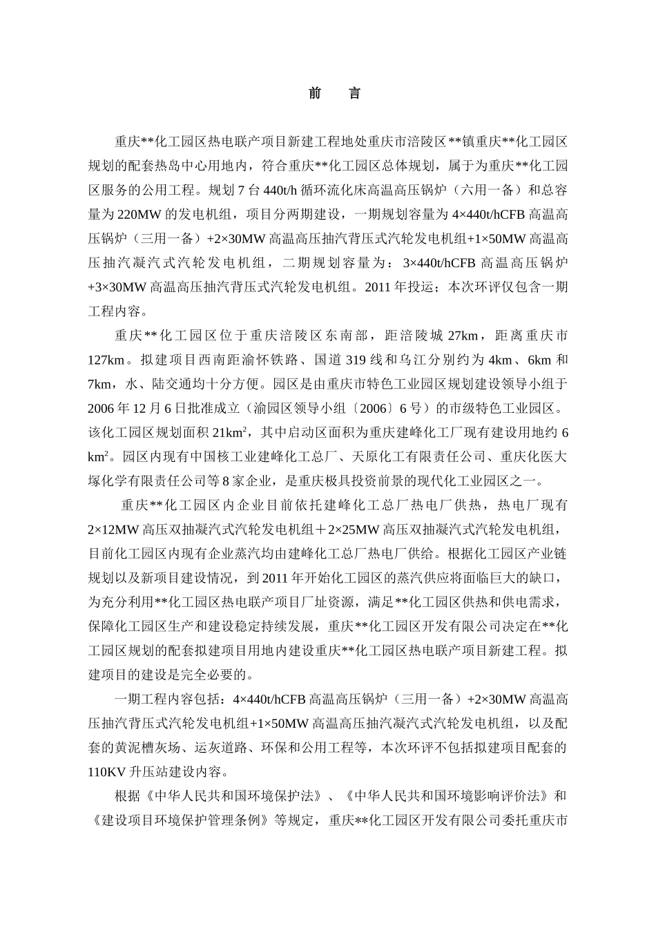 某化工园区热电联产项目新建工程_第1页