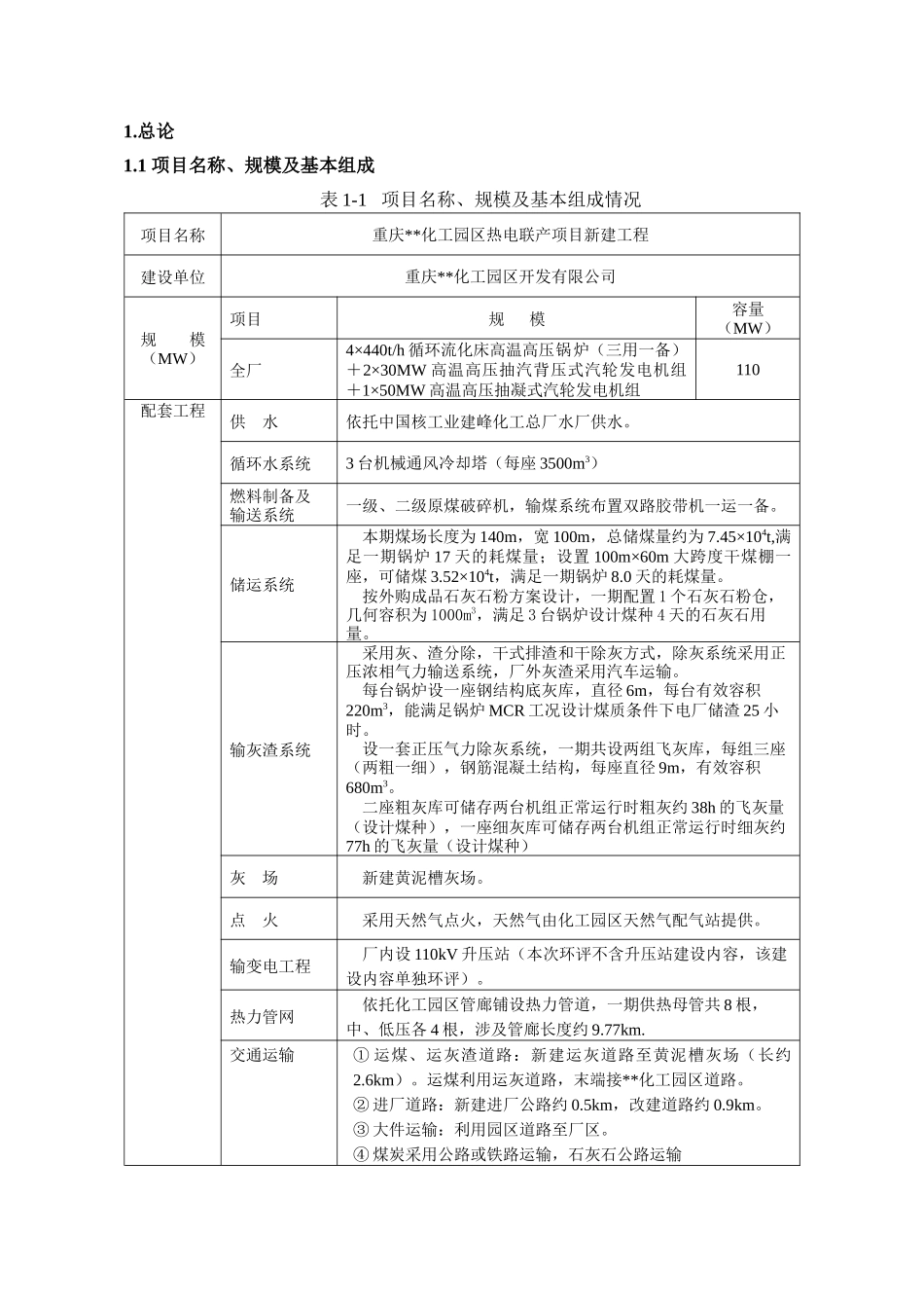 某化工园区热电联产项目新建工程_第3页