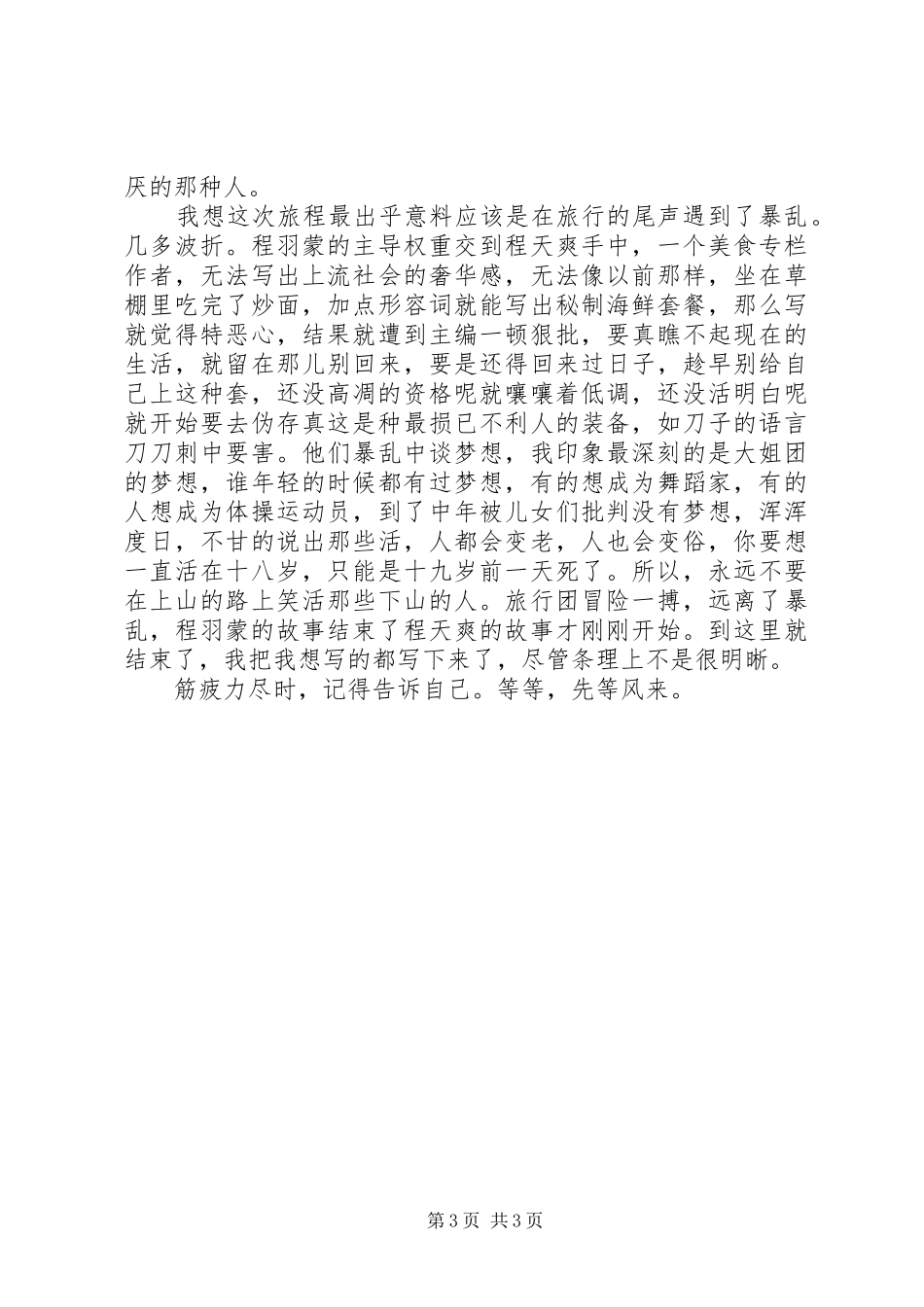 《等风来》读后感_第3页