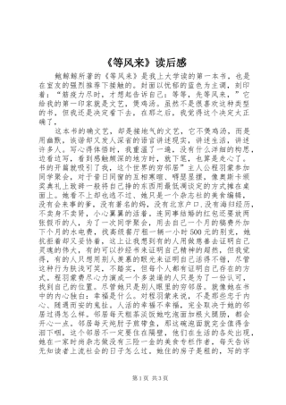 《等风来》读后感