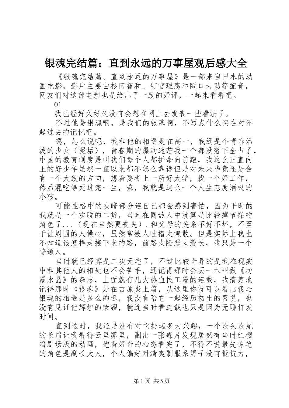 银魂完结篇：直到永远的万事屋观后感大全_第1页