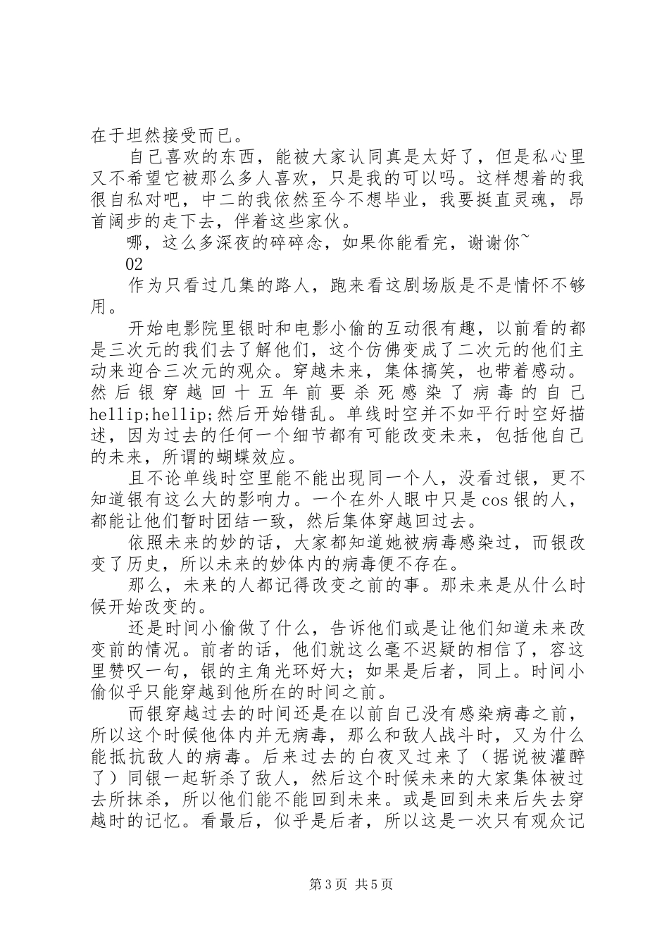 银魂完结篇：直到永远的万事屋观后感大全_第3页