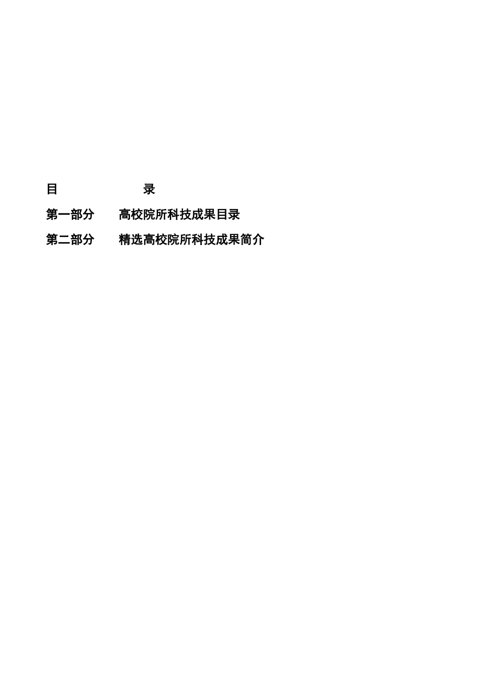 一、北京交通大学_第2页