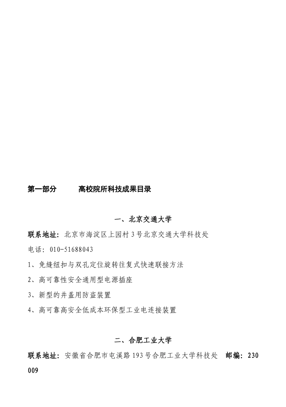 一、北京交通大学_第3页
