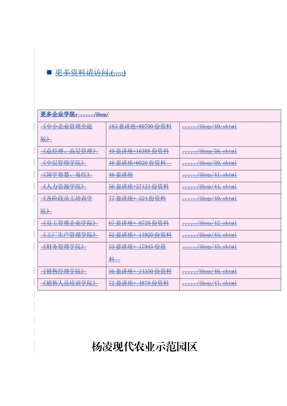 某农业示范园区规划要点_第1页