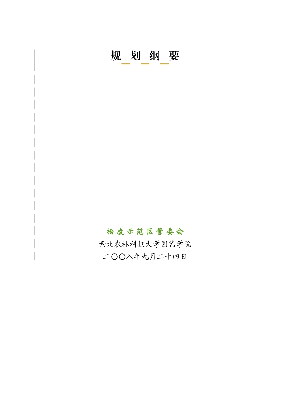 某农业示范园区规划要点_第2页