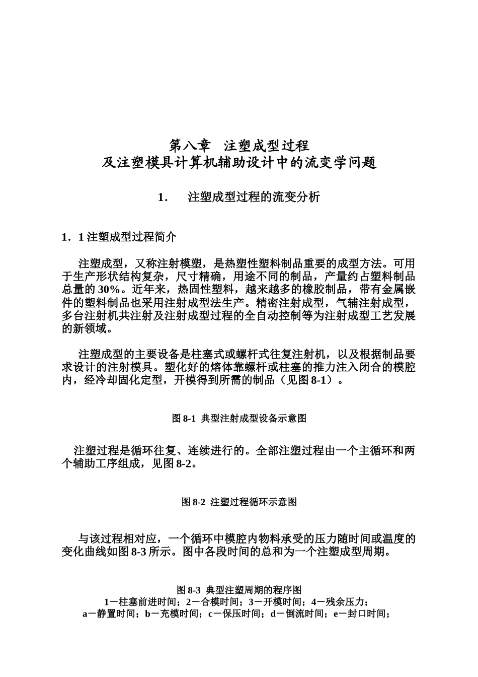 注塑模具计算机辅助设计的要求与步骤_第1页