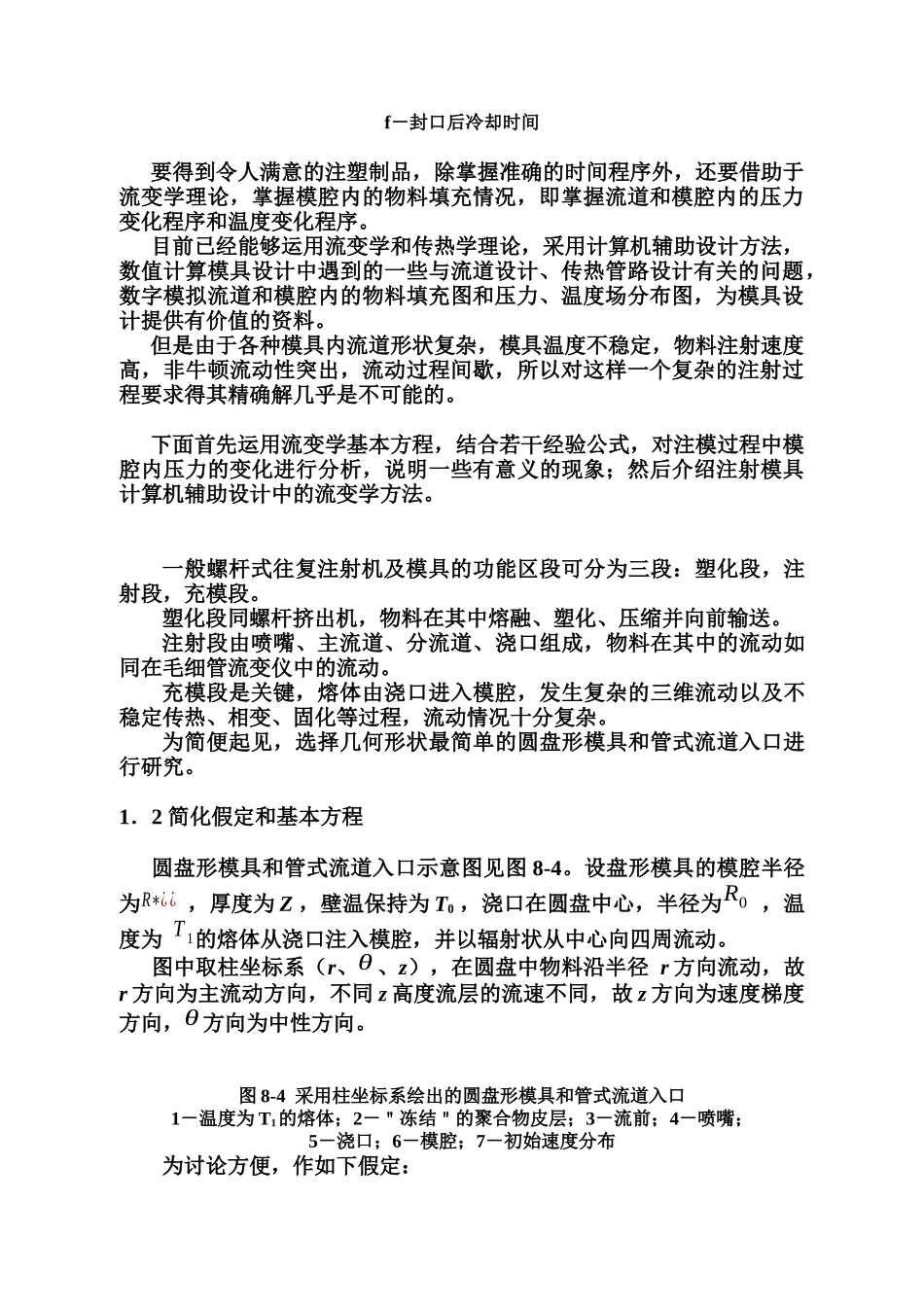 注塑模具计算机辅助设计的要求与步骤_第2页