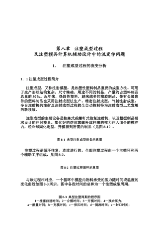 注塑模具计算机辅助设计的要求与步骤