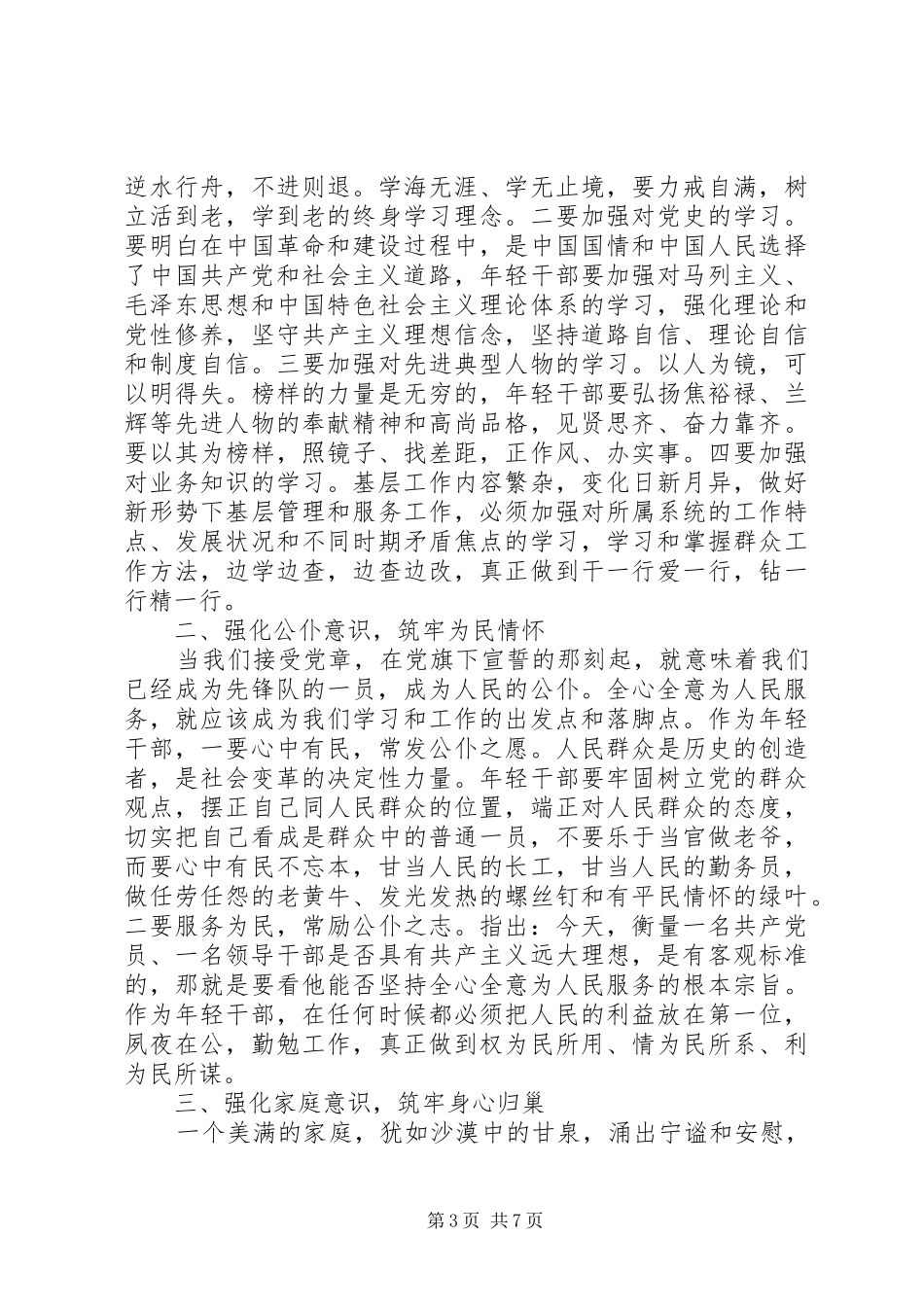 教师党员廉洁自律准则学习心得体会20XX年（3篇）_第3页