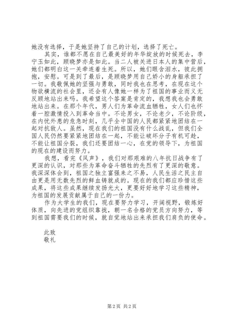 思想汇报：观《风声》有感_第2页