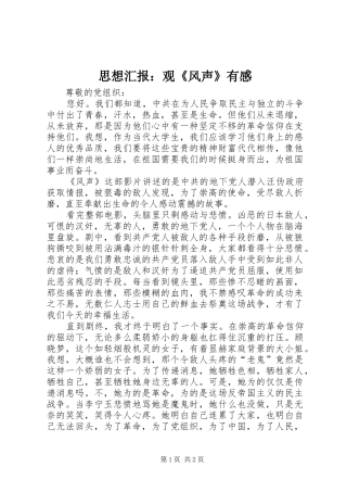 思想汇报：观《风声》有感