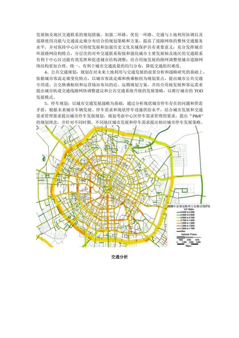 XXXX年六大城市交通规划实例_第3页