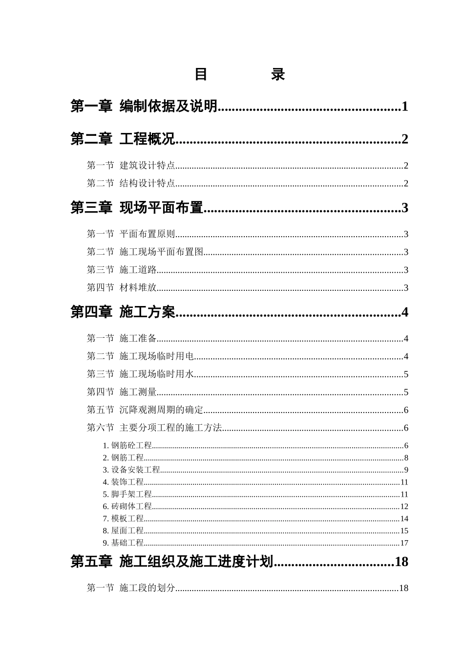 【精选】施工组织设计范本-砖混结构住宅楼[1]_第1页
