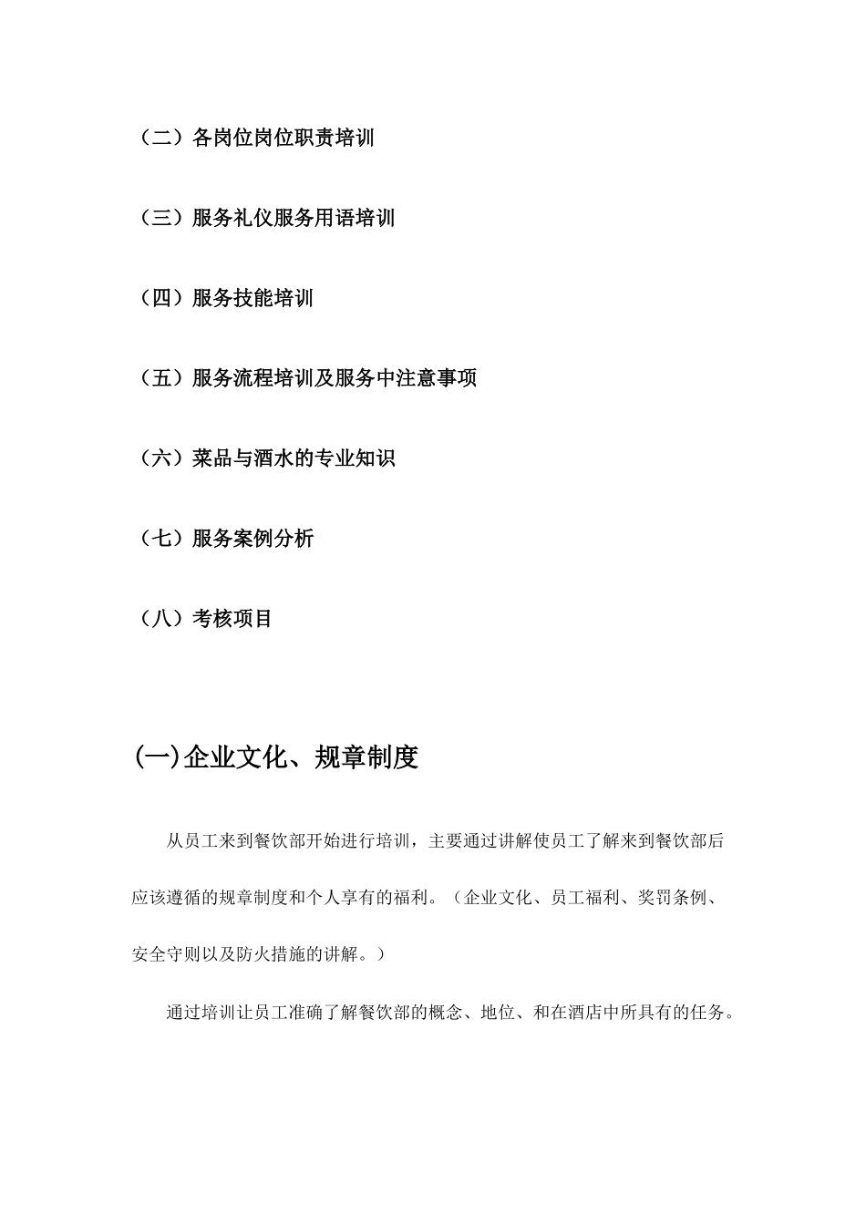 餐饮行业培训资料_第2页