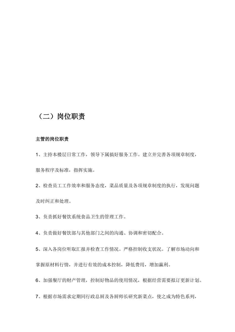 餐饮行业培训资料_第3页