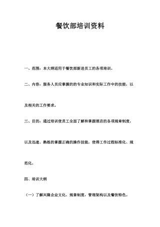 餐饮行业培训资料