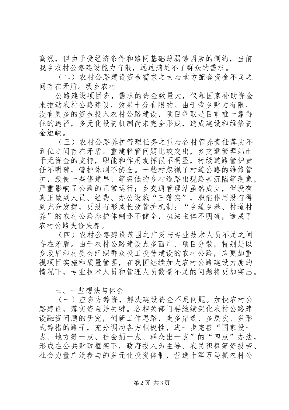 《道路与桥梁建设》心得体会_第2页