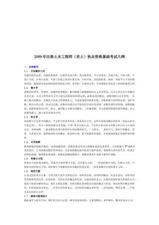 注册土木工程师（岩土）执业资格考试知识