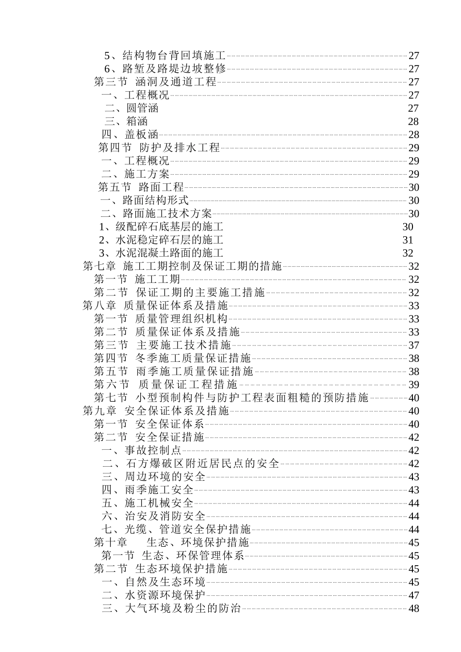 矿山公路施工组织设计样本_第3页