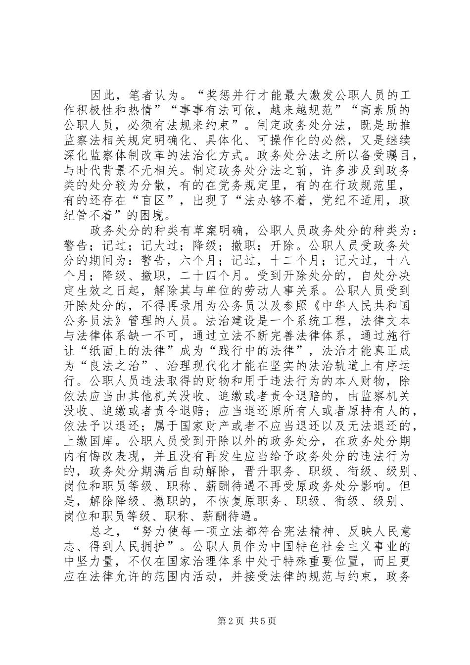 《公职人员政务处分法》学习心得5篇_第2页