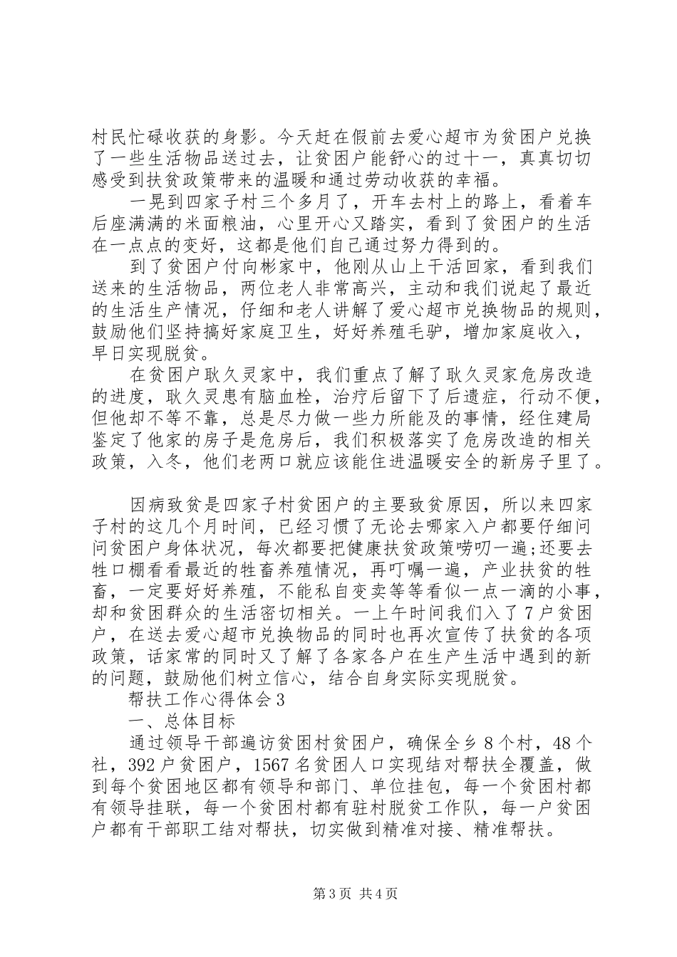 乡镇干部扶贫开发工作心得体会_第3页