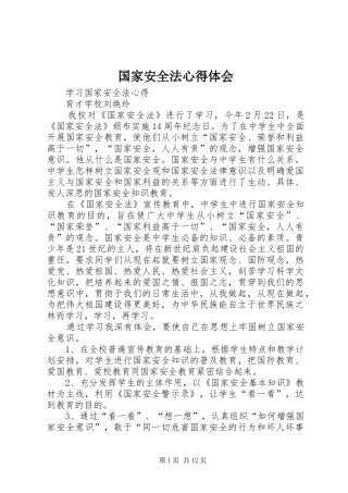 国家安全法心得体会