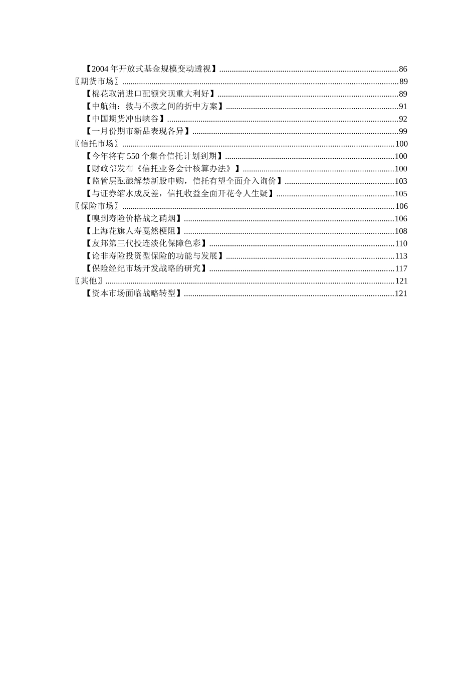 行业资料-金融总第203期(doc 123)_第3页