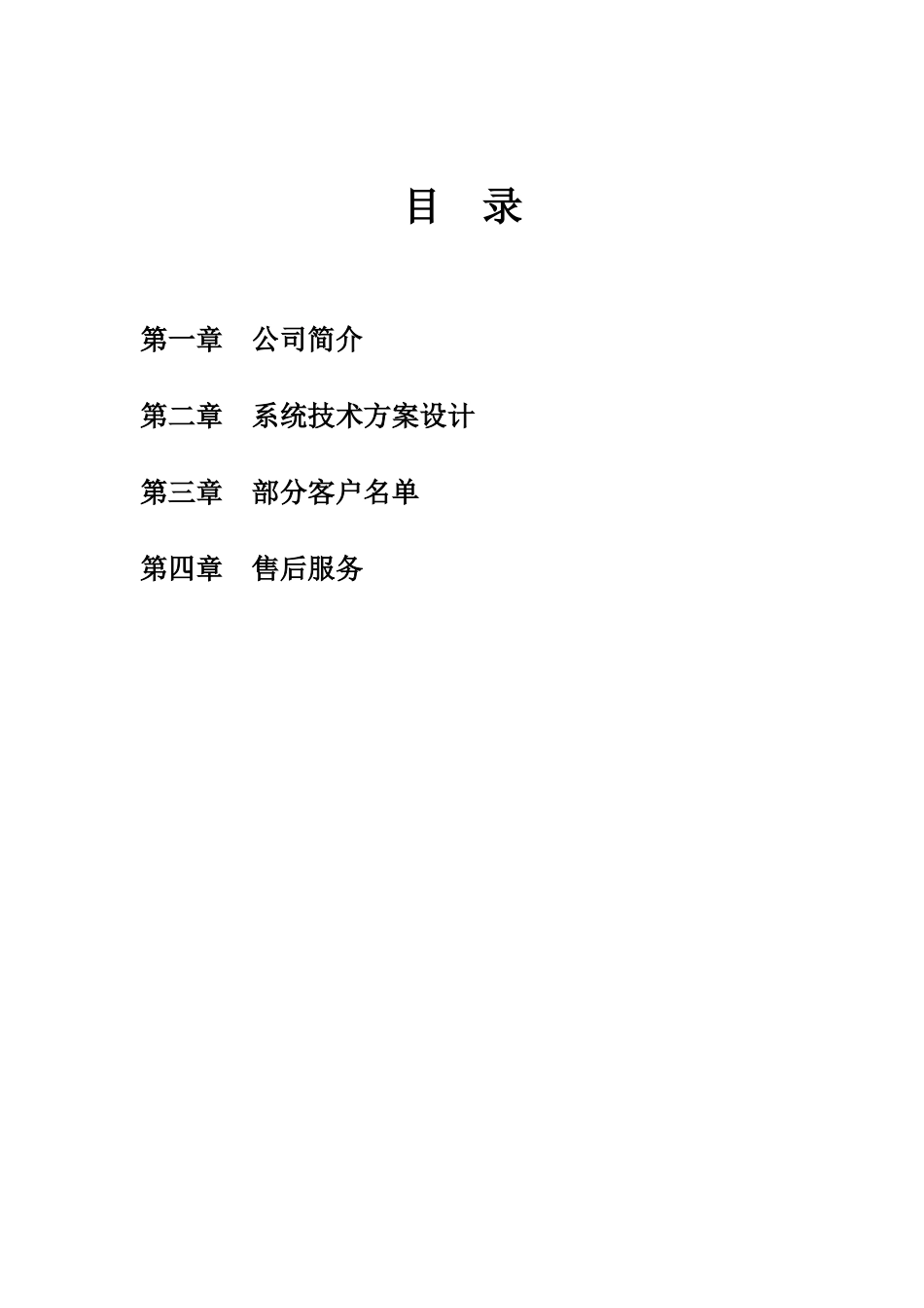 视频检测电子警察系统技术方案_第2页
