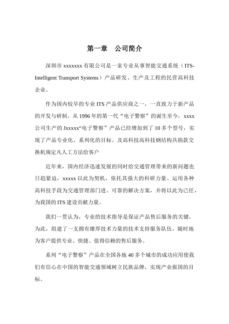 视频检测电子警察系统技术方案_第3页