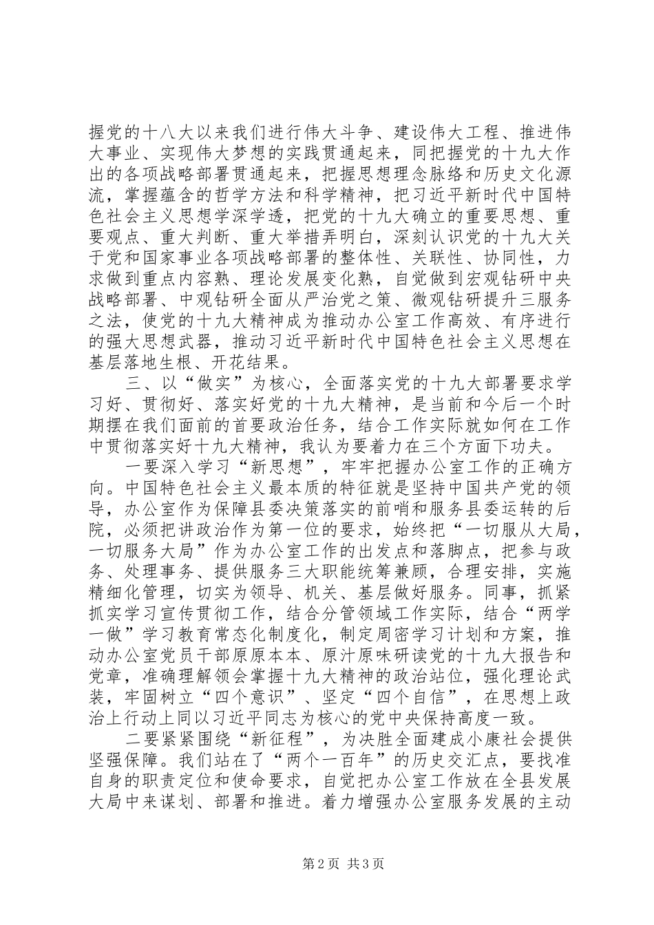 学习XX年两会精神心得体会_第2页