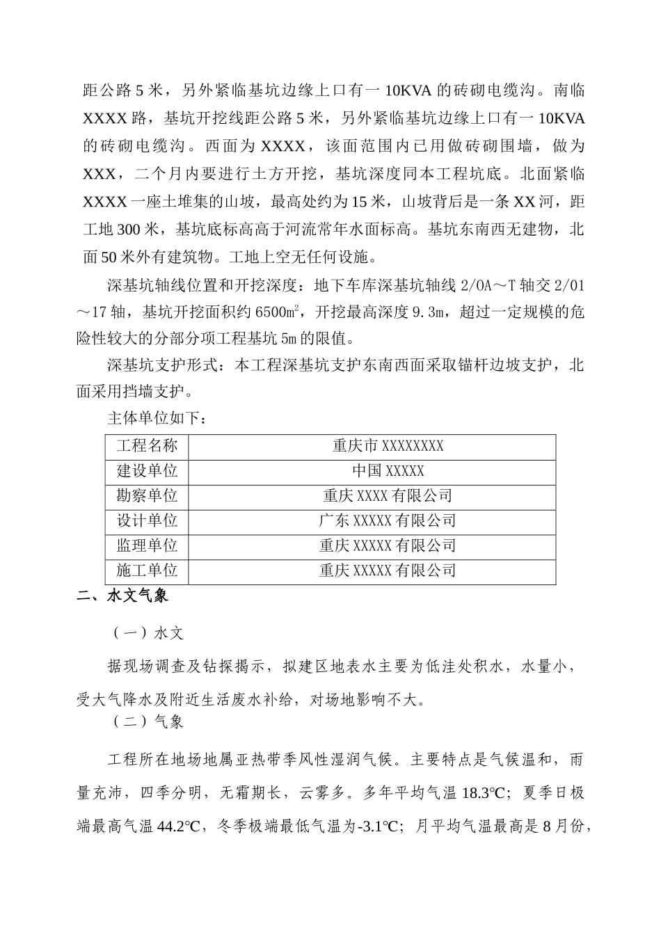 深基坑支护安全专项施工方案(专家论证)_第3页